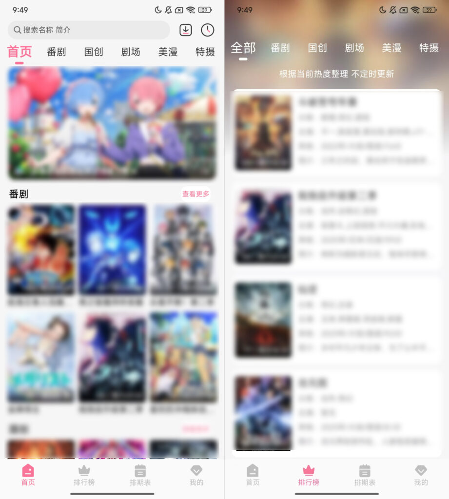 MiFun动漫界面预览