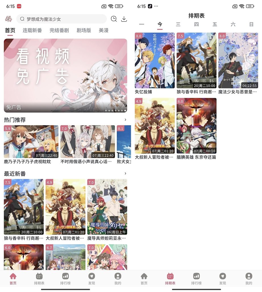 稀饭动漫界面预览