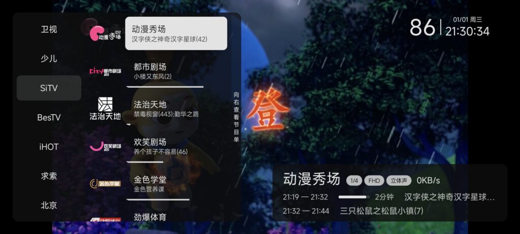 小飞电视界面预览