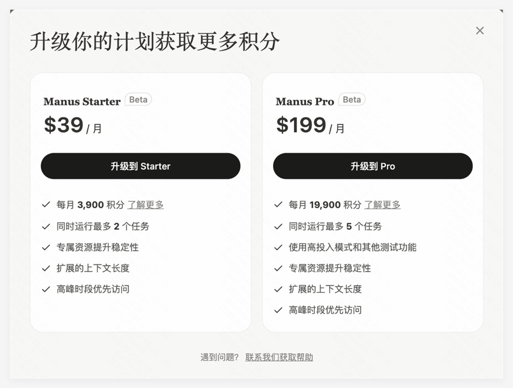 Manus推出付费订阅模式,AI服务平台商业化转型引发关注