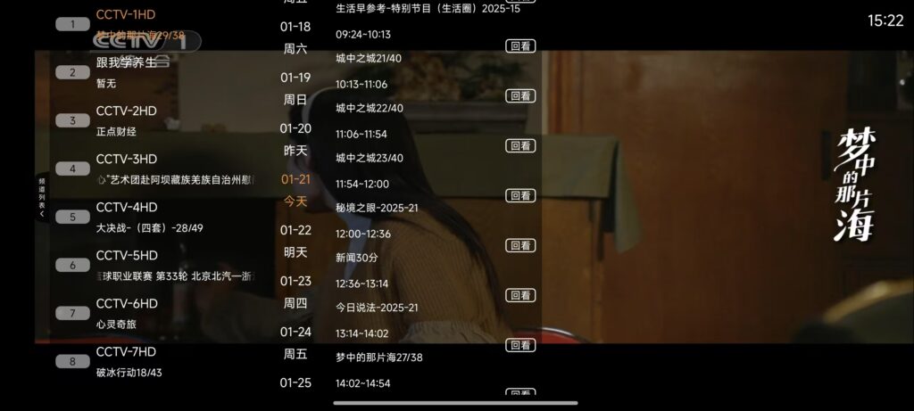 直播大全界面预览