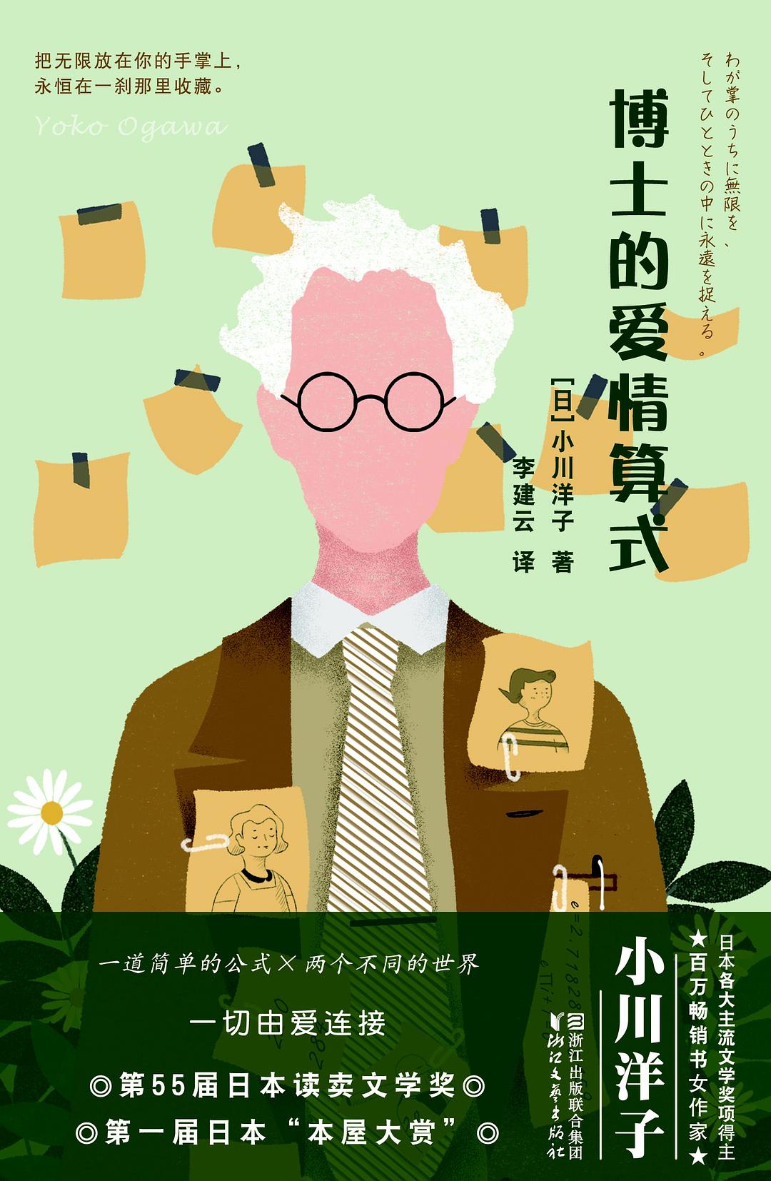 博士的爱情算式