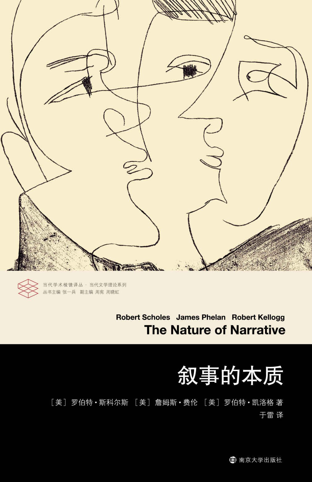 叙事的本质