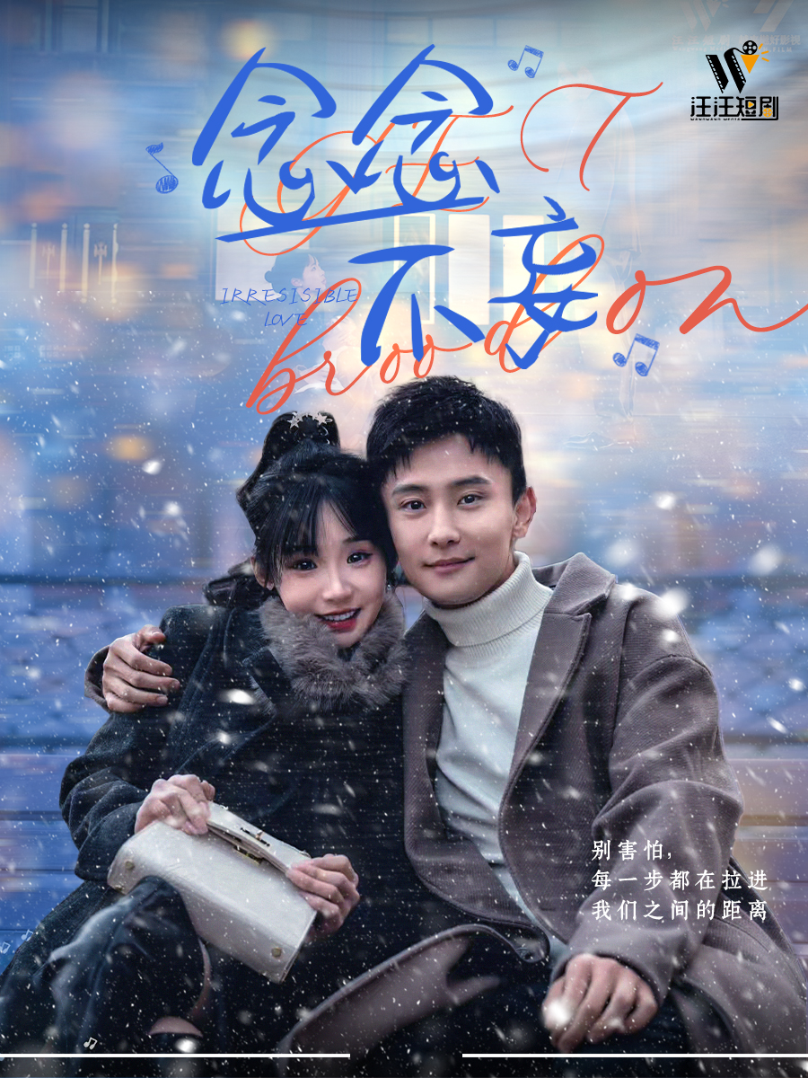 念念不妄(2025) - 内地