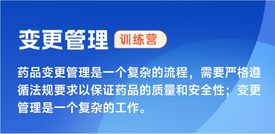 变更管理训练营（共5节）