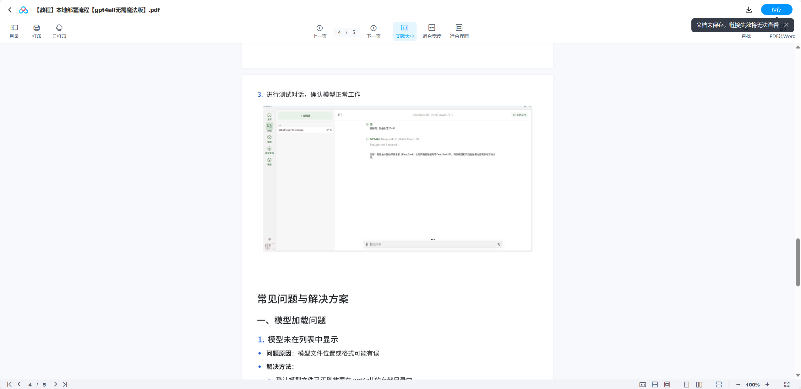 DeepSeek 本地部署流程（R1 模型库 1.5B 到 70B、ollama+gpt4all+AnythingLLM 安装包、指令合集） | 百度网盘