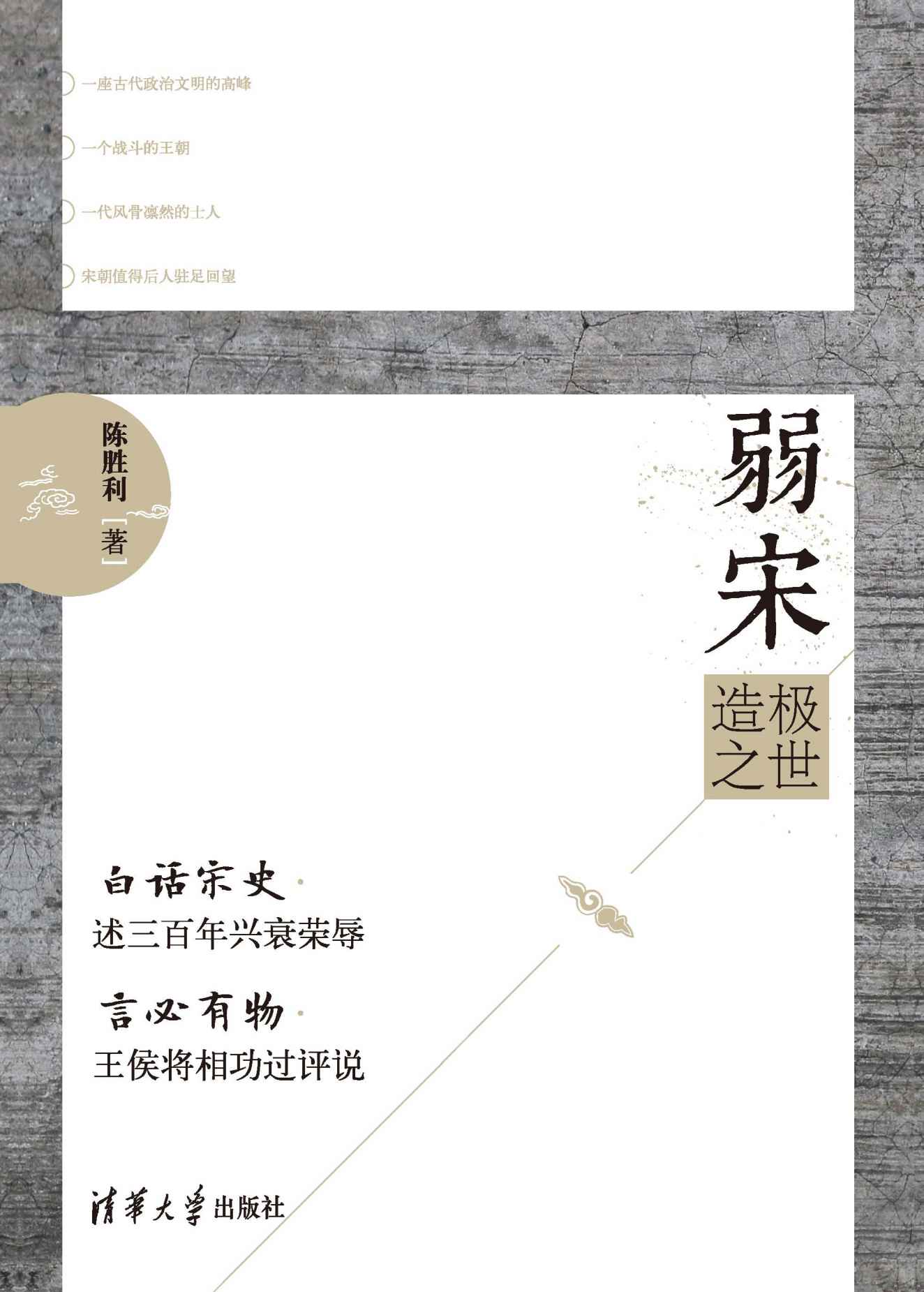 弱宋:造极之世