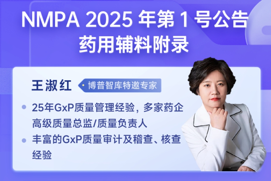 专家解读NMPA2025年第1号公告