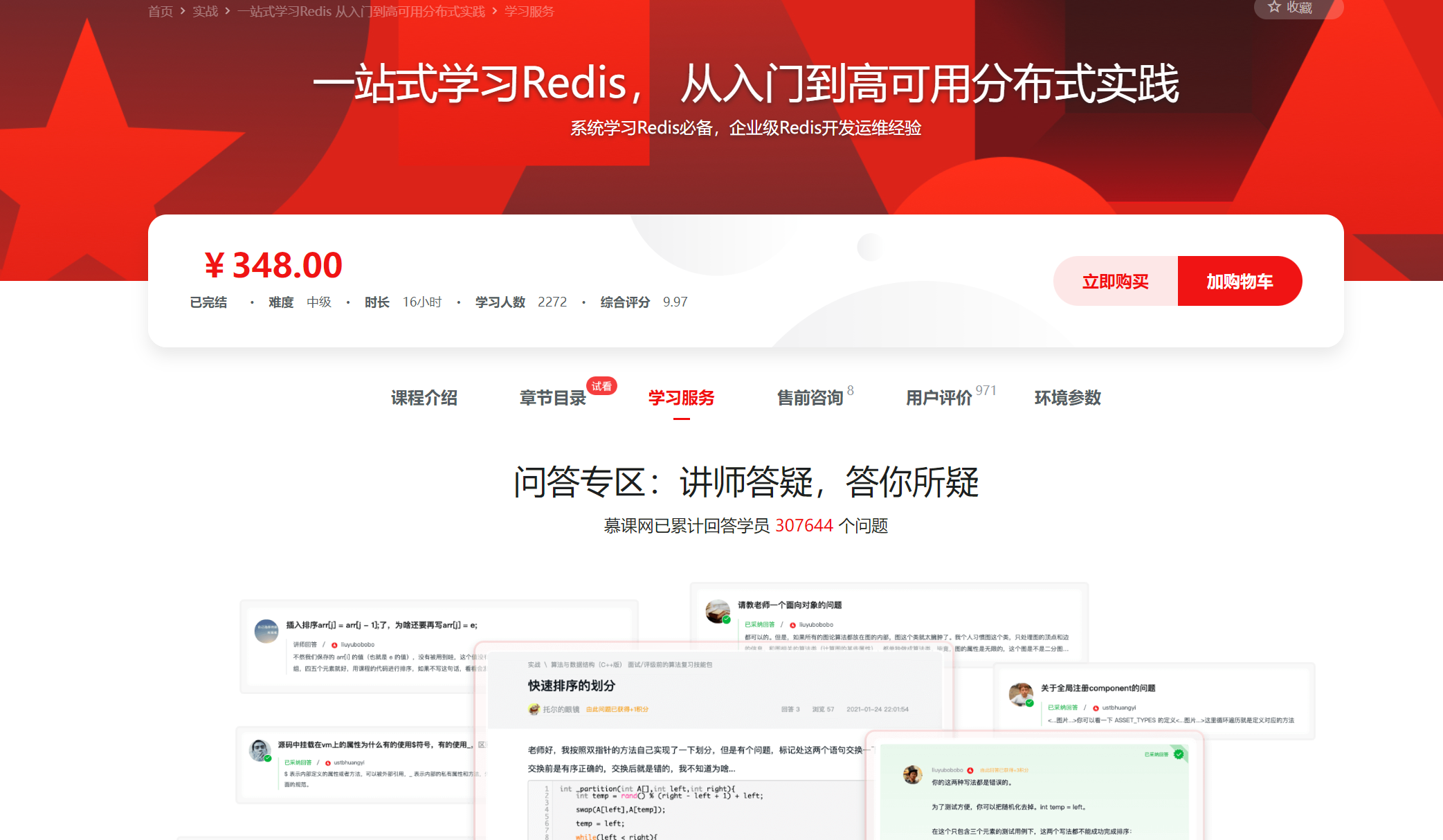 一站式学习 Redis 分布式实践 | 百度网盘