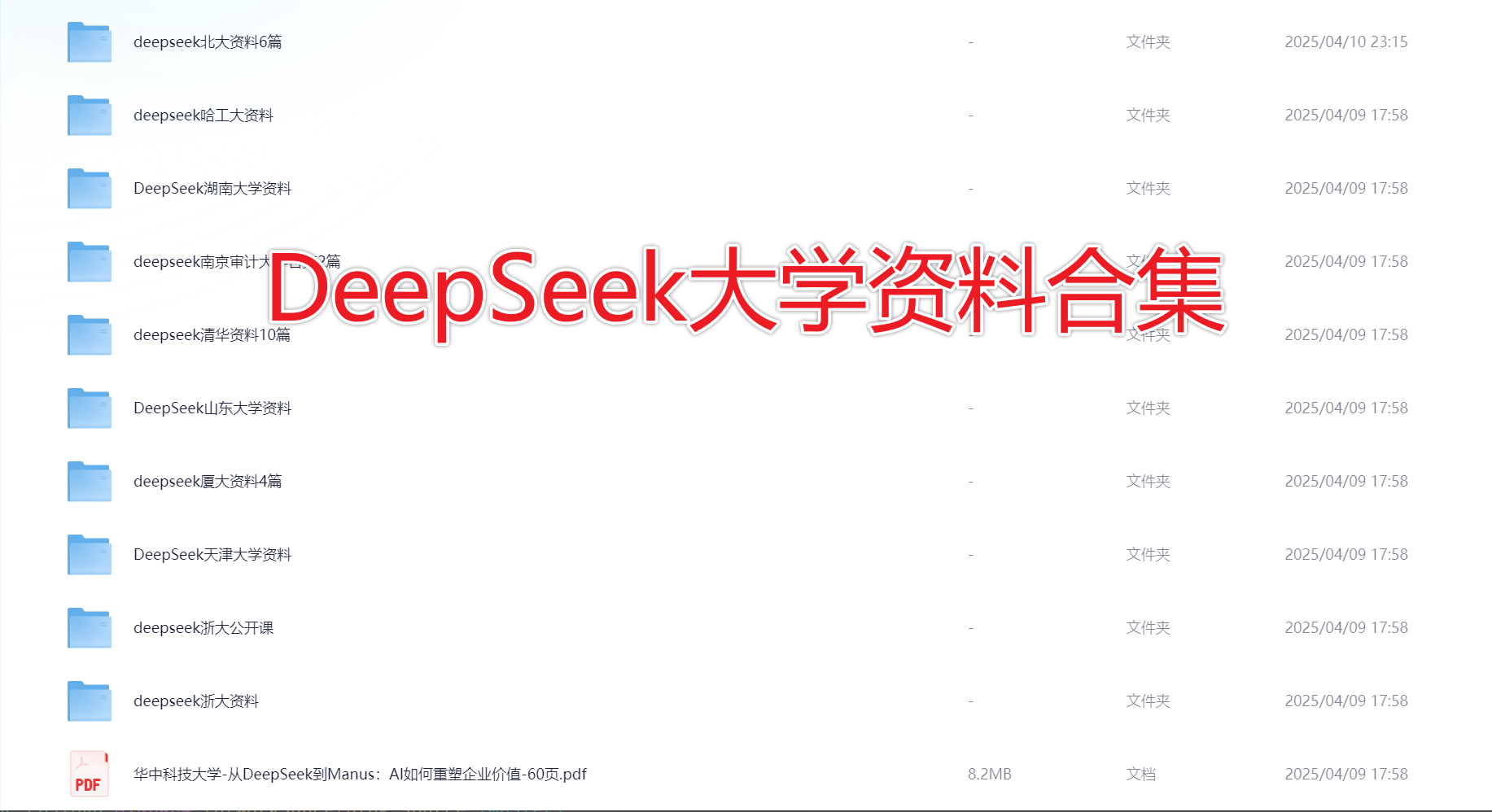DeepSeek 大学资料合集 | 夸克网盘
