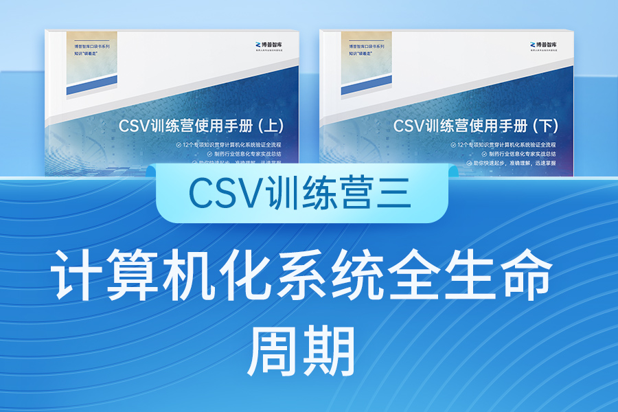 CSV训练营