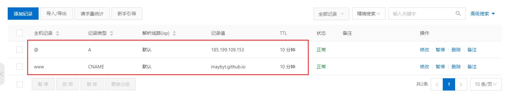 添加解析记录