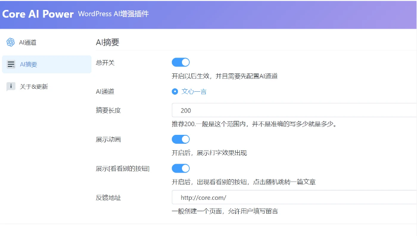 Core AI Power - 一款专为 WordPress 设计的 AI 增强插件