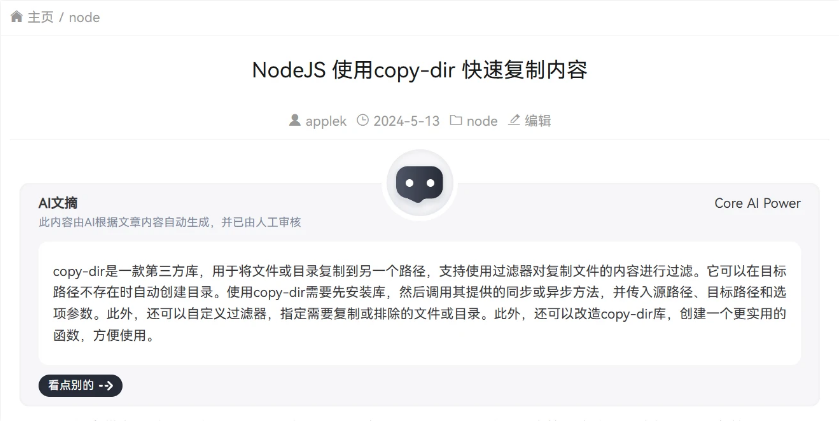 Core AI Power - 一款专为 WordPress 设计的 AI 增强插件