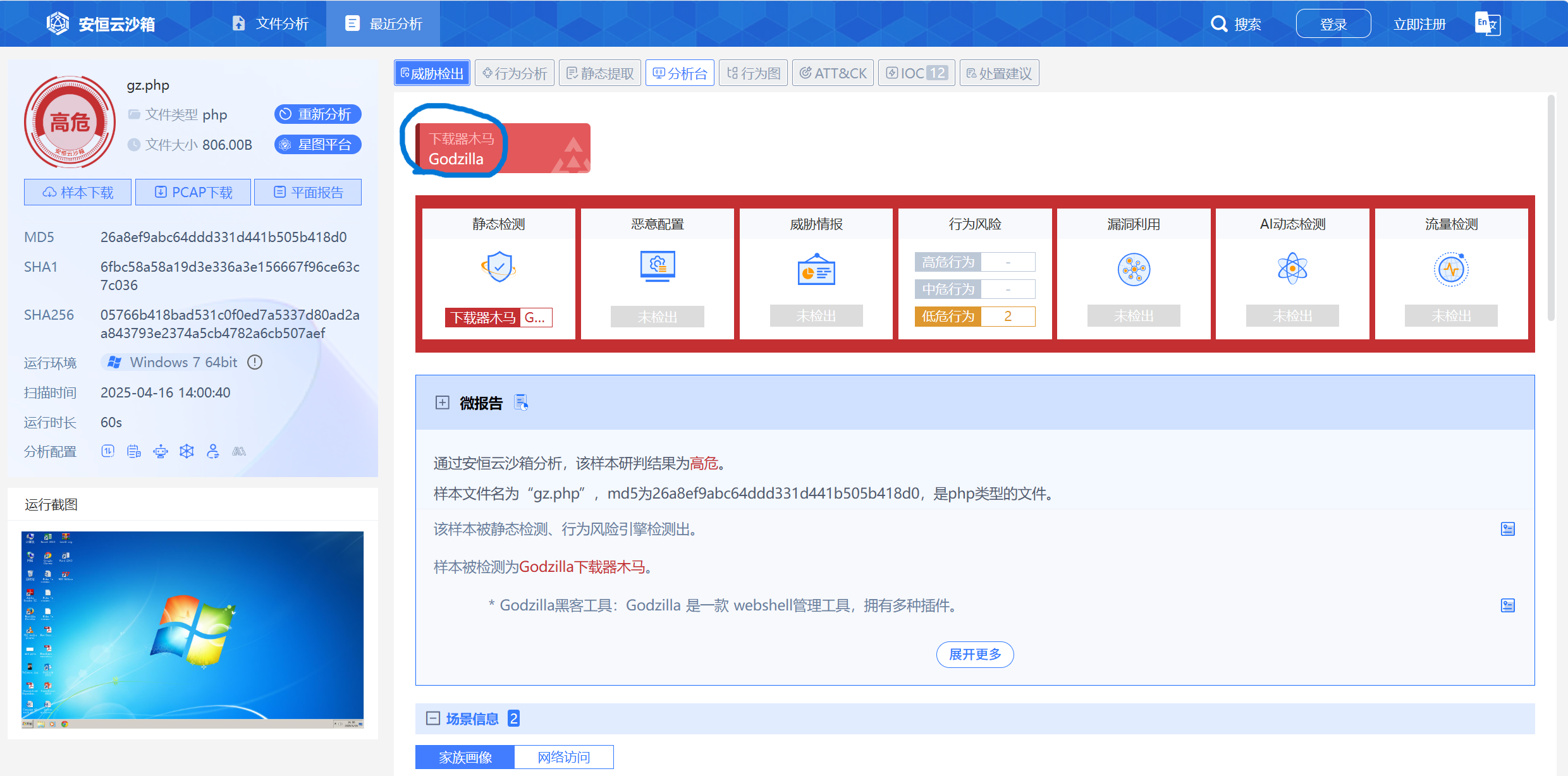 屏幕截图 2025-04-16 140403