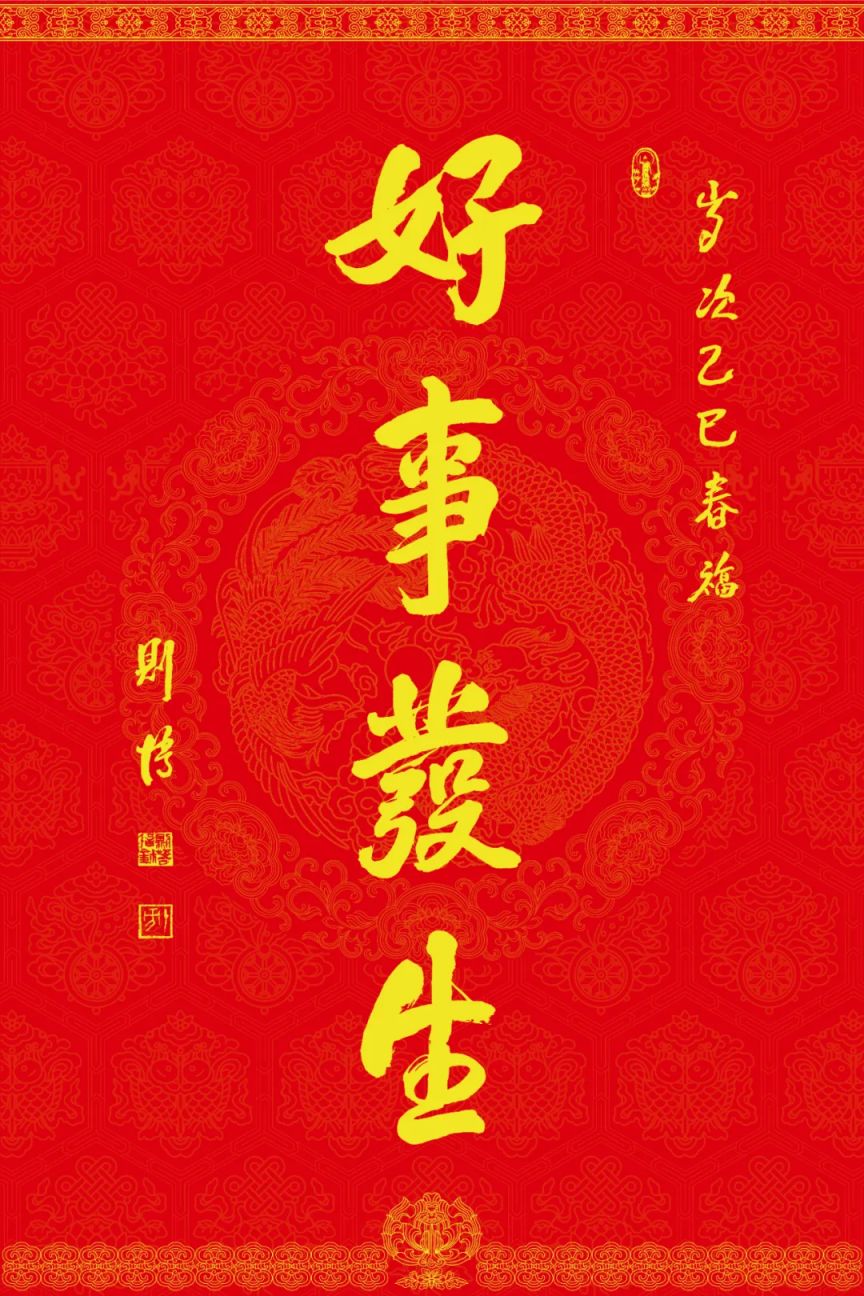 好事发生