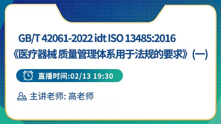 《医疗器械 质量管理体系 用于法规的要求》