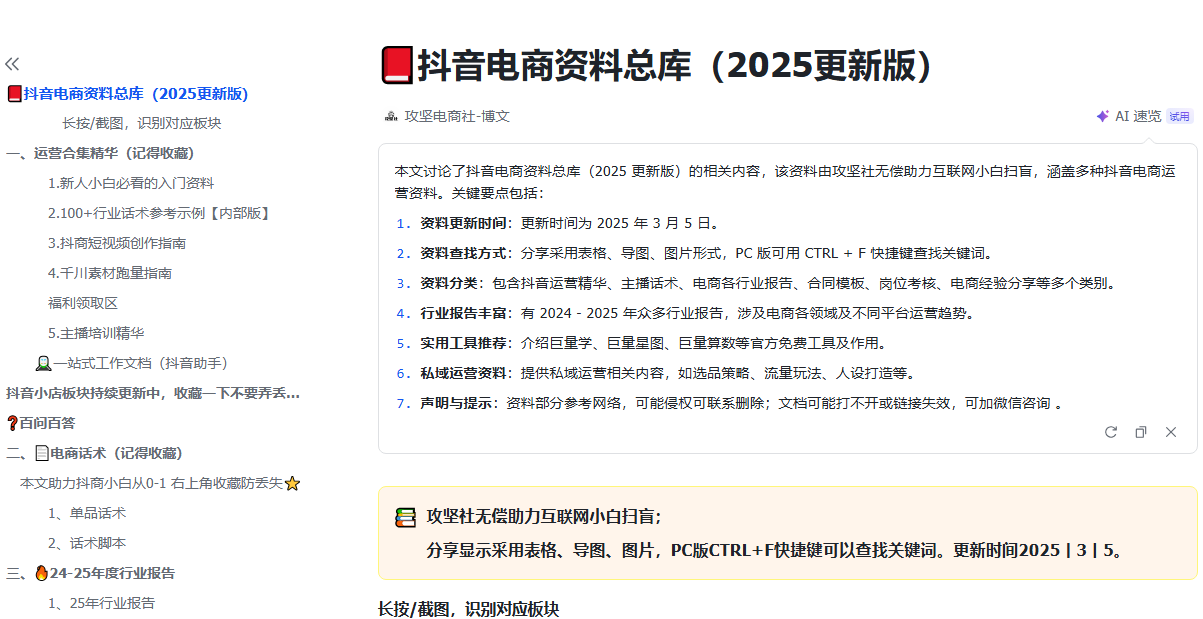 抖音电商资料总库 2025 更新版 - 抖音电商运营资料
