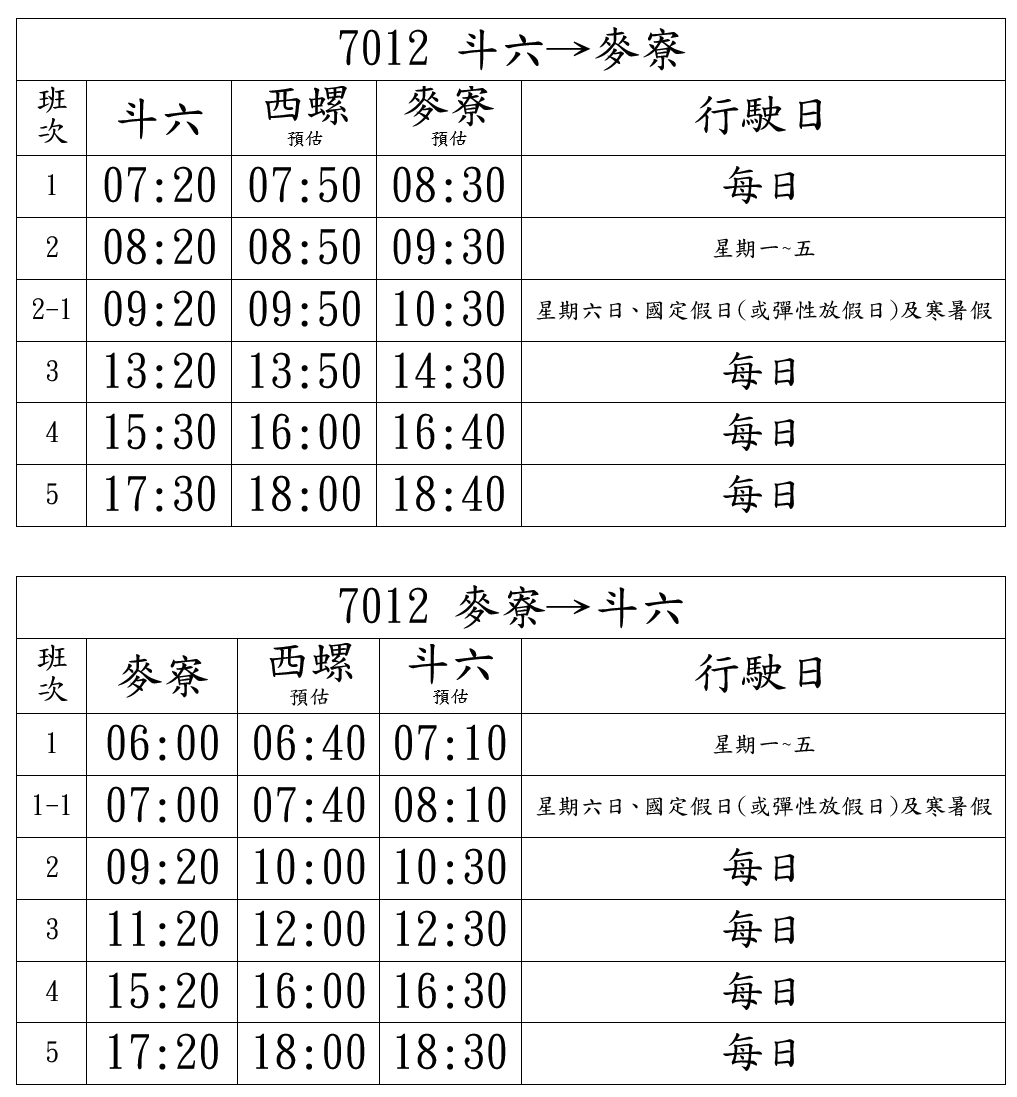 自114年4月28日起調整班車時刻表