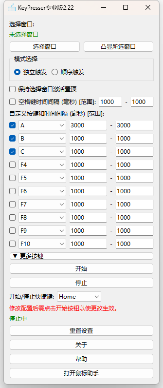 KeyPresser界面