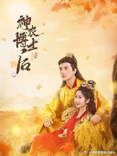 《神农博士后》百度云网盘夸克下载.阿里云盘.中字.(2025)