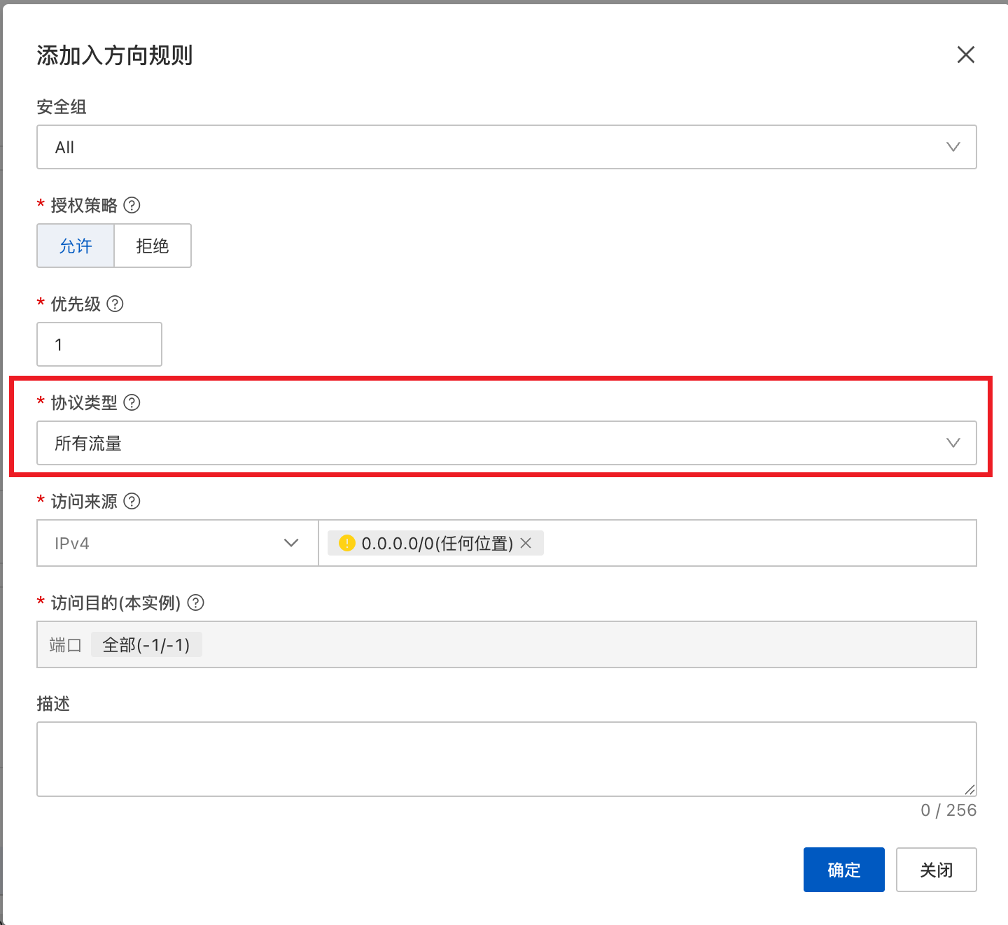 阿里云防火墙设置.png