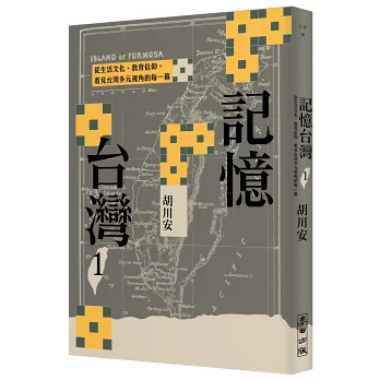 记忆台湾1：从生活文化、教育信仰，看见台湾多元视角的每一幕