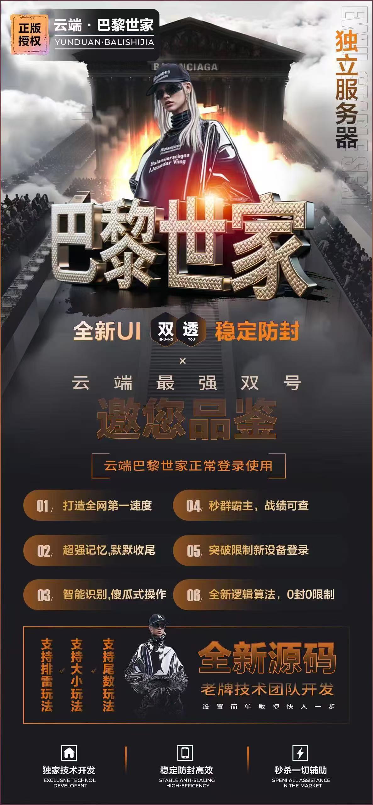 云端双号 巴黎世家-最强 免费的已经上架 商城自助拿即可  用多少拿多少 #货源 