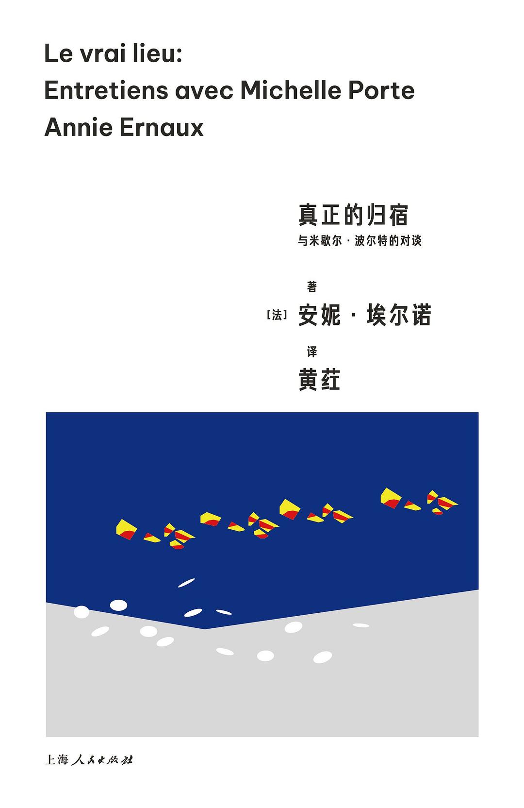 真正的归宿：与米歇尔·波尔特的对谈