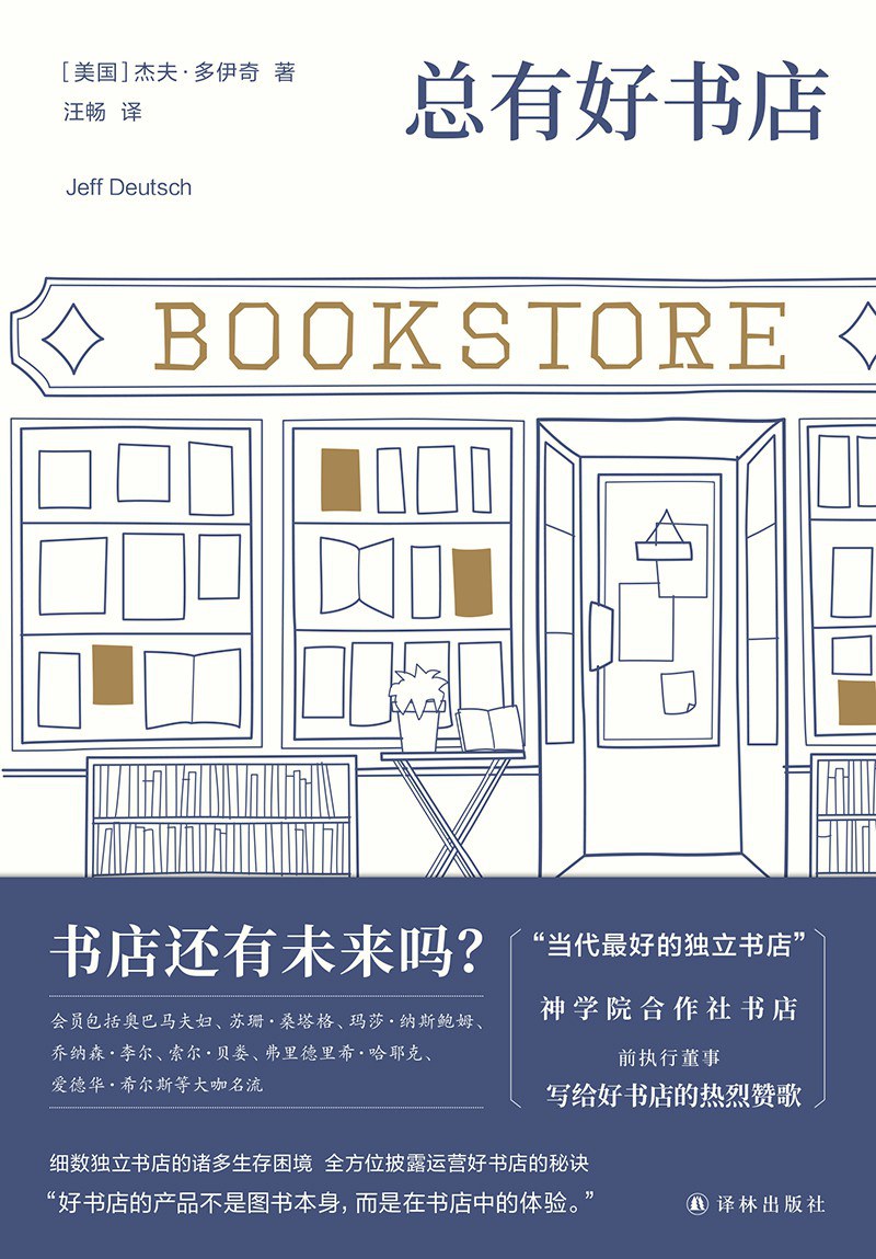 总有好书店