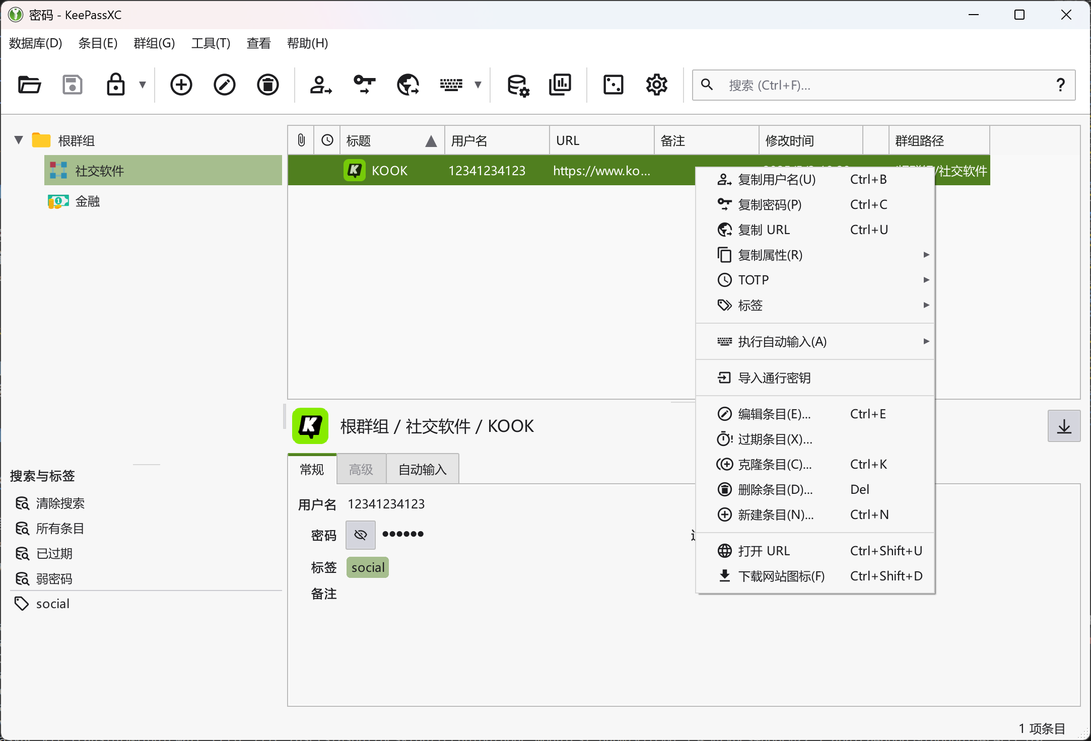 使用密码