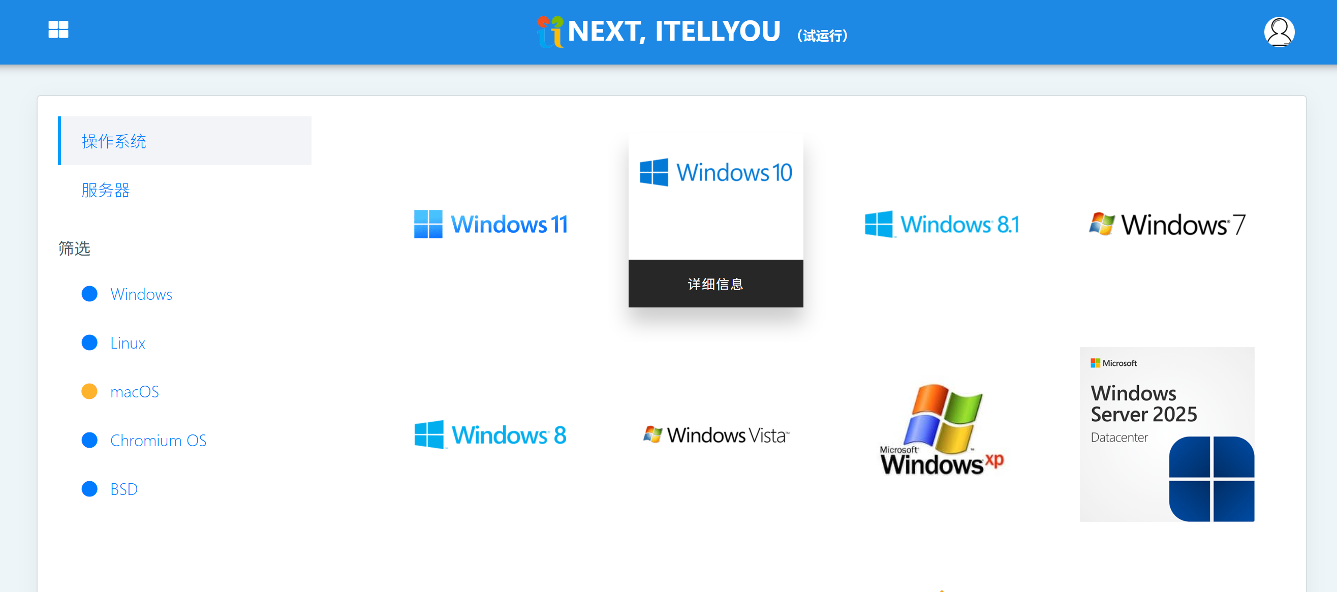 os list
