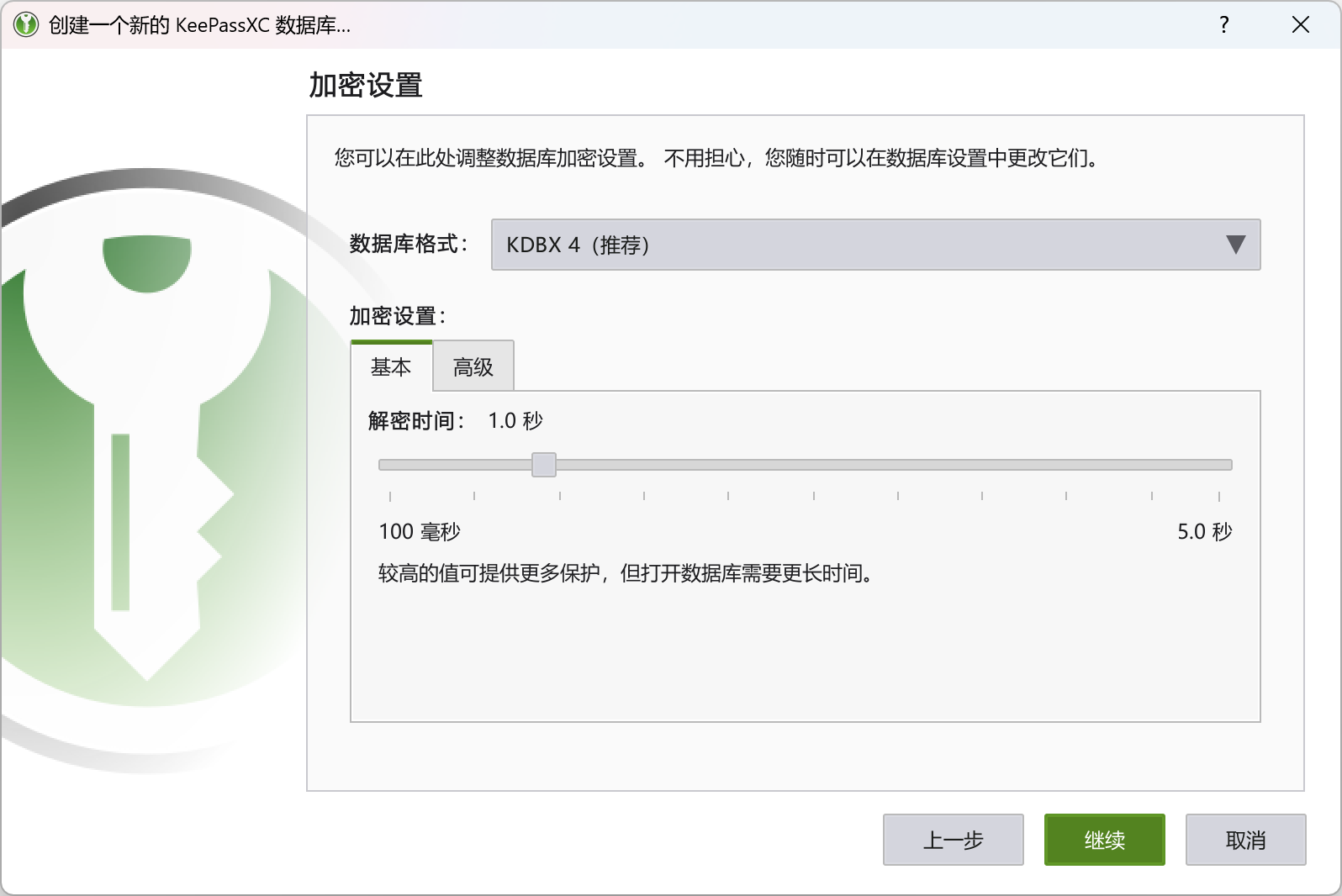 加密设置