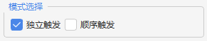 模式选择