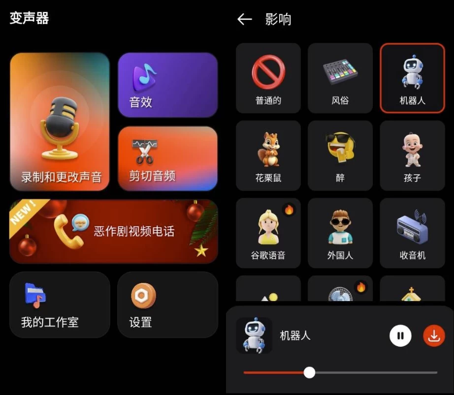 Voice Changer 变声器软件高级解锁版 v1.8.2