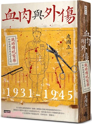 血肉與外傷
