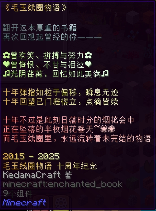 毛线十周年.png