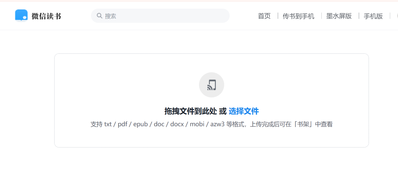 微信读书网页版