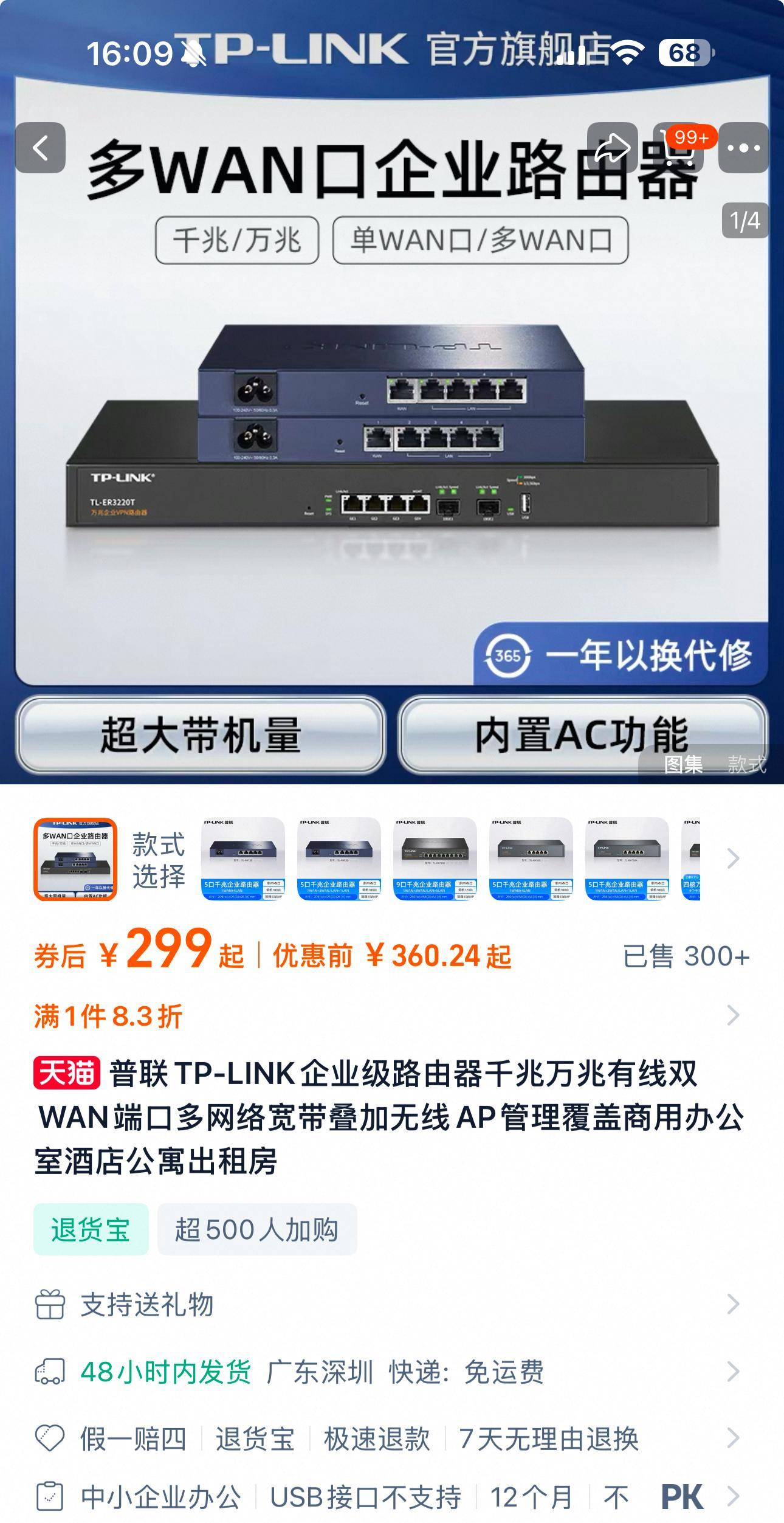 联普TP-Link路由器