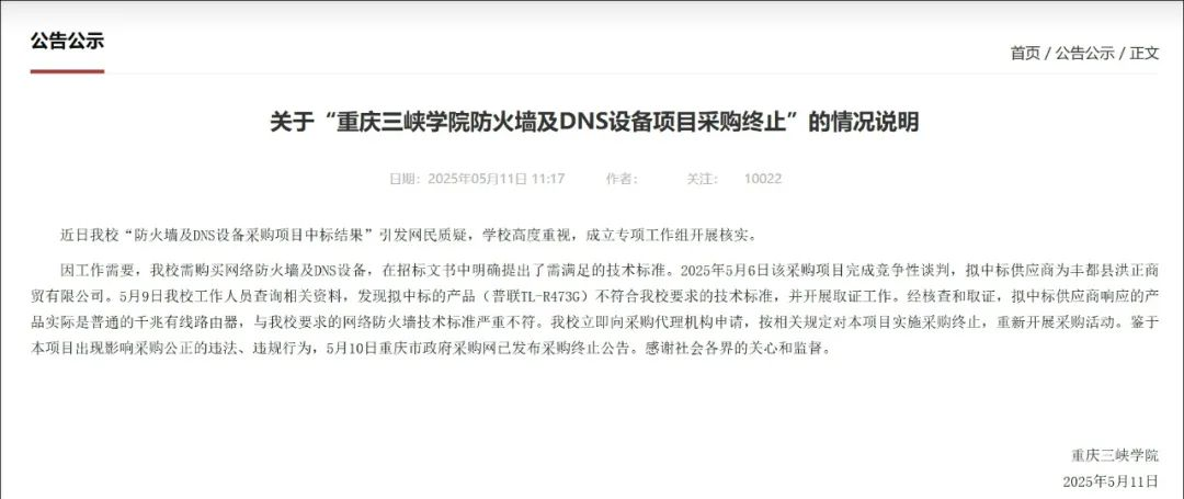 项目招投标