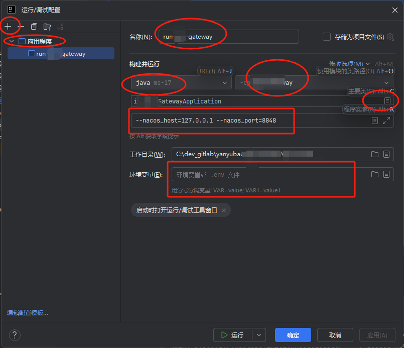 设置命令行参数