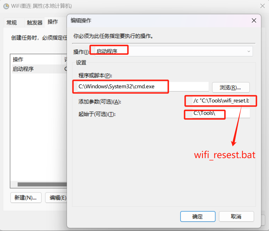 wifi重联-操作