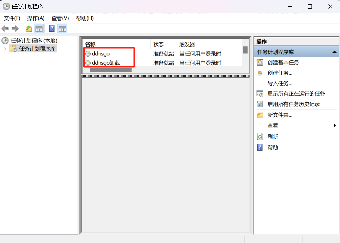 任务计划程序