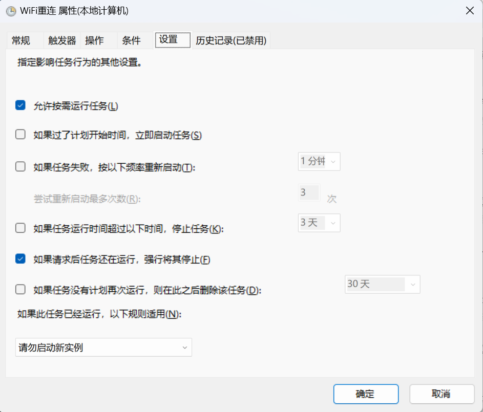 wifi重联-设置