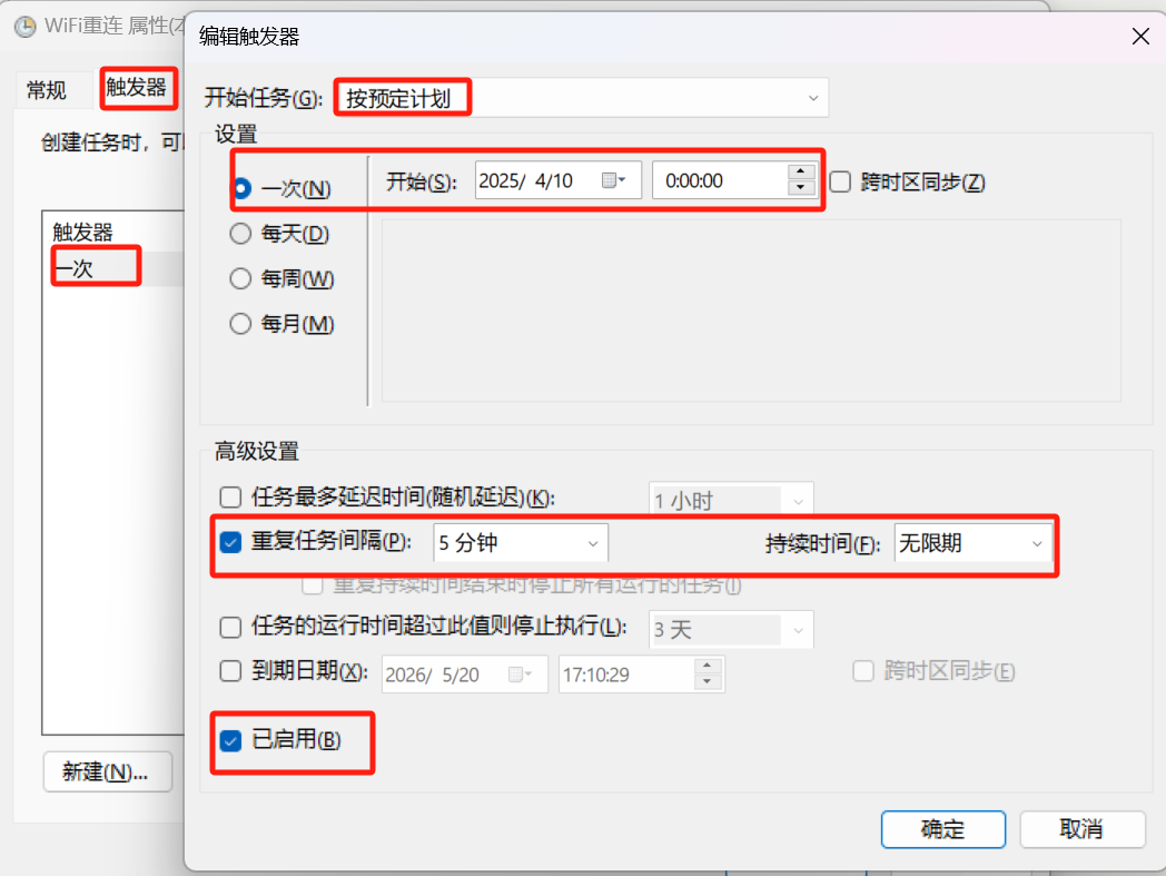 wifi重联-触发器