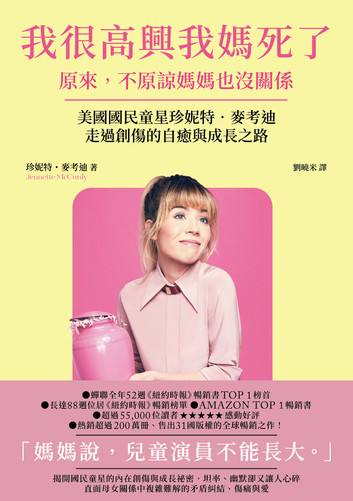 我很高興我媽死了