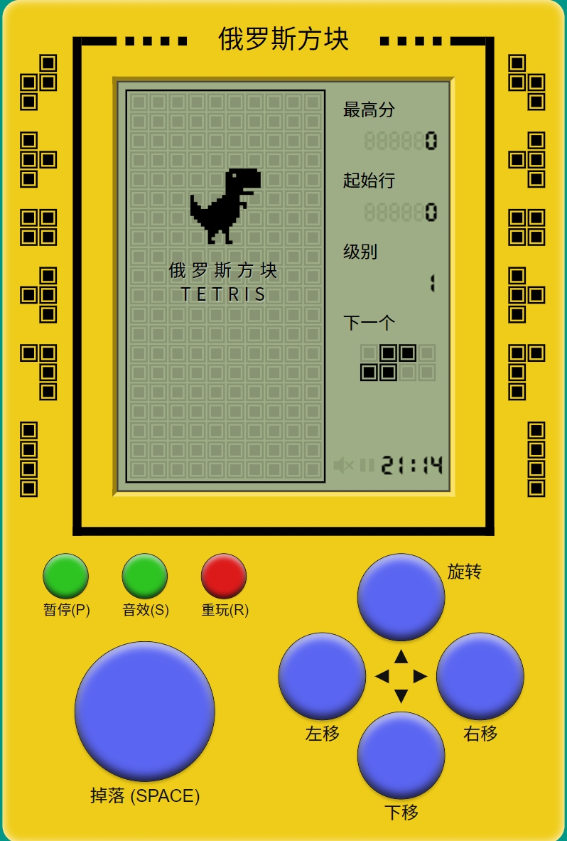俄罗斯方块