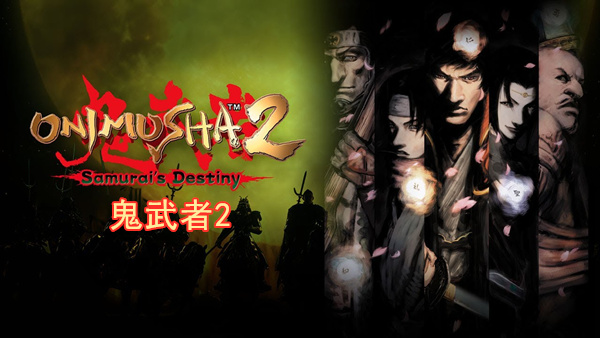 《鬼武者2》PC 4K 60FPS l Ryujinx 1.3.47 lSwitch模拟器