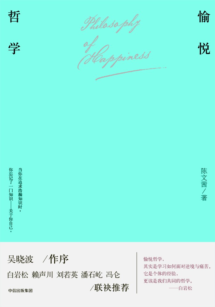 愉悦哲学