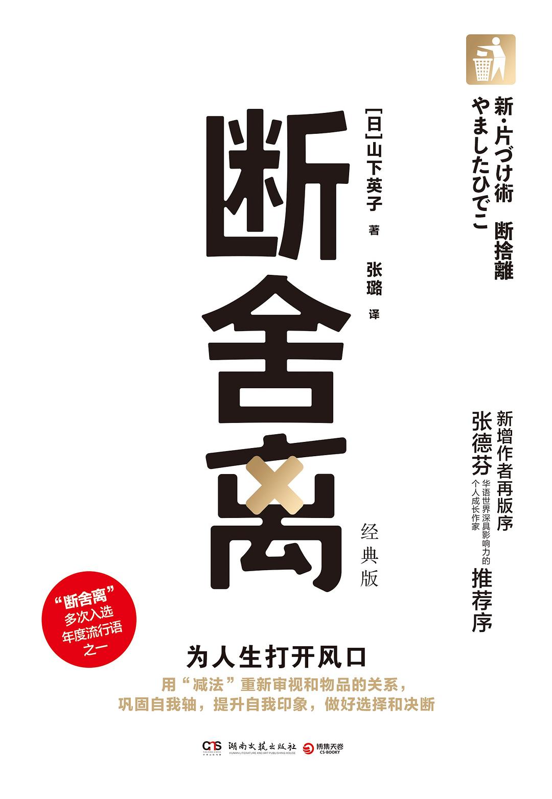 断舍离